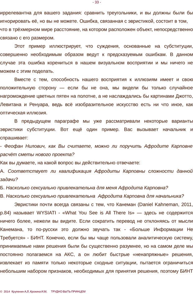 📖 PDF. Трудно быть принцем. Крупенин А. Л. Страница 33. Читать онлайн pdf
