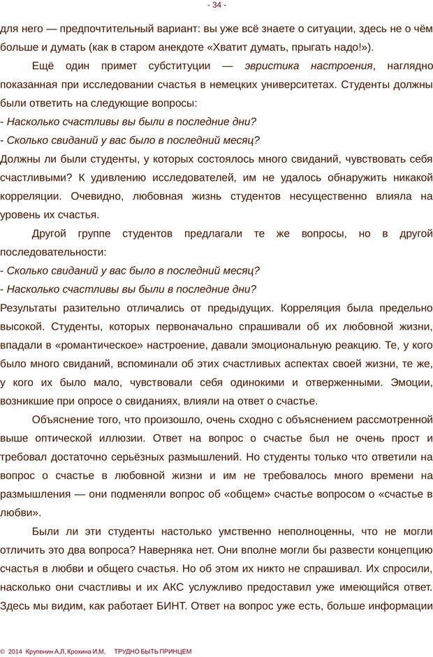 📖 PDF. Трудно быть принцем. Крупенин А. Л. Страница 34. Читать онлайн pdf