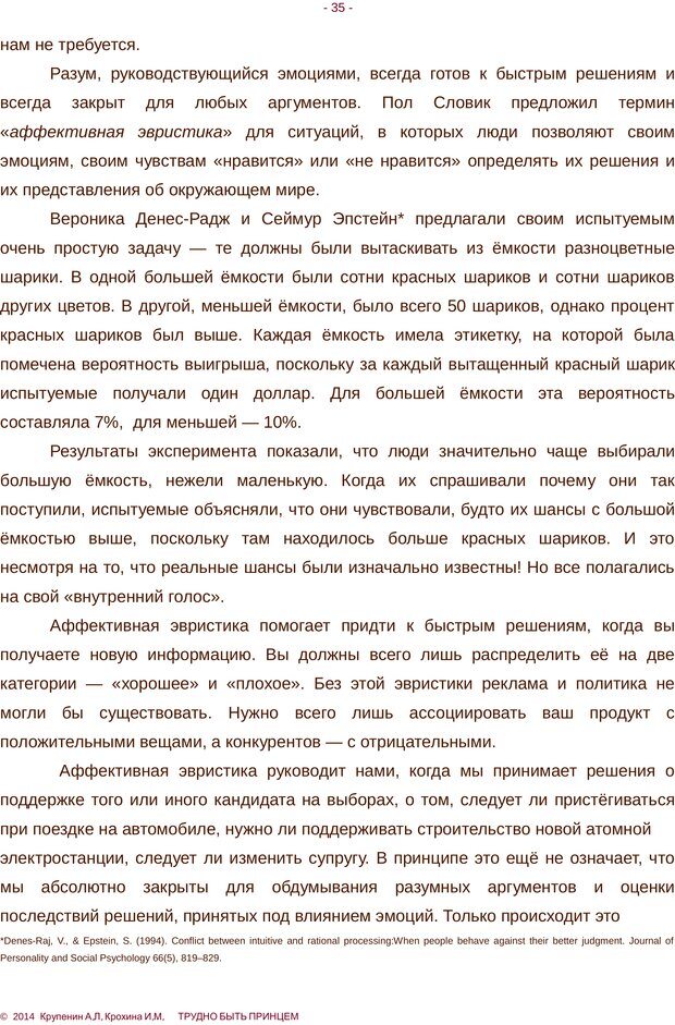 📖 PDF. Трудно быть принцем. Крупенин А. Л. Страница 35. Читать онлайн pdf