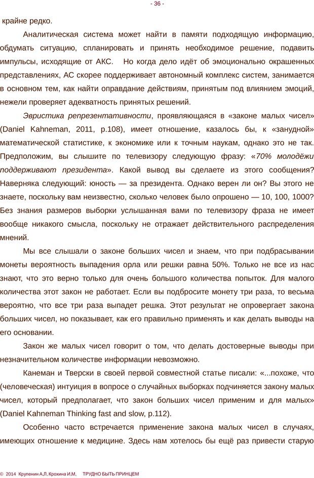 📖 PDF. Трудно быть принцем. Крупенин А. Л. Страница 36. Читать онлайн pdf
