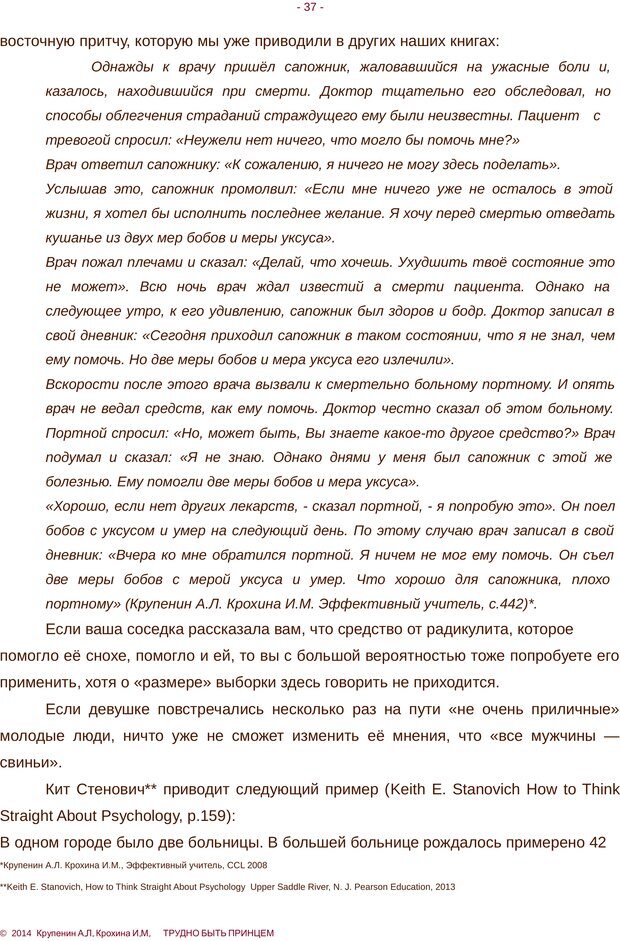 📖 PDF. Трудно быть принцем. Крупенин А. Л. Страница 37. Читать онлайн pdf