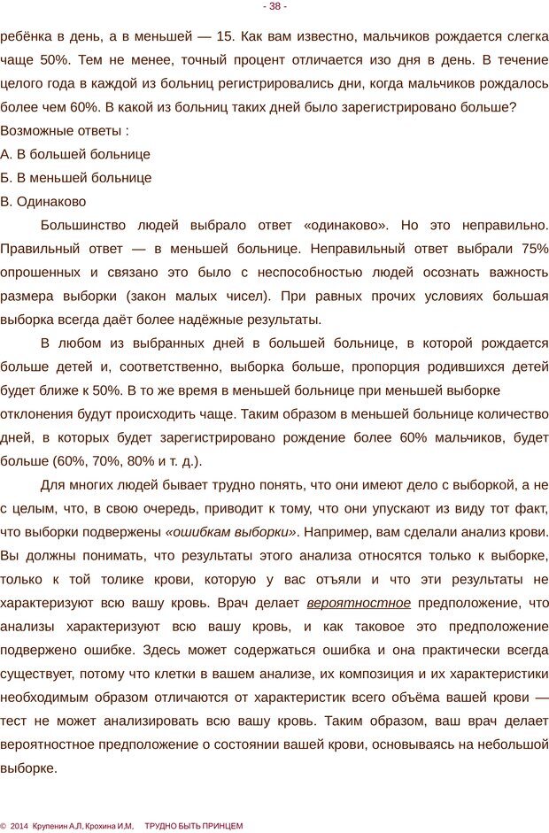 📖 PDF. Трудно быть принцем. Крупенин А. Л. Страница 38. Читать онлайн pdf