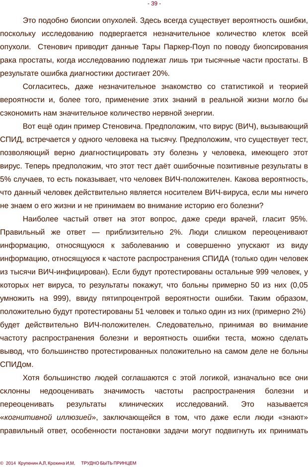 📖 PDF. Трудно быть принцем. Крупенин А. Л. Страница 39. Читать онлайн pdf