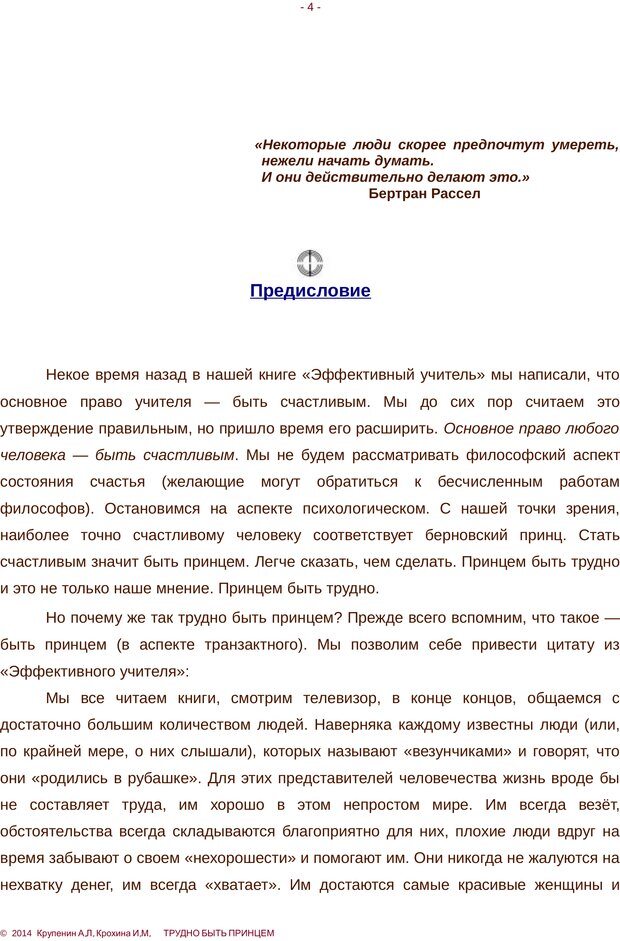 📖 PDF. Трудно быть принцем. Крупенин А. Л. Страница 4. Читать онлайн pdf