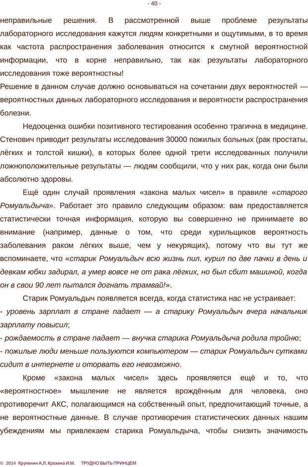 📖 PDF. Трудно быть принцем. Крупенин А. Л. Страница 40. Читать онлайн pdf