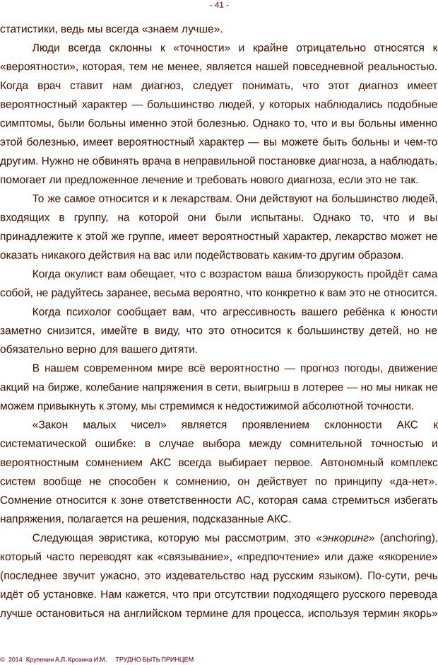 📖 PDF. Трудно быть принцем. Крупенин А. Л. Страница 41. Читать онлайн pdf