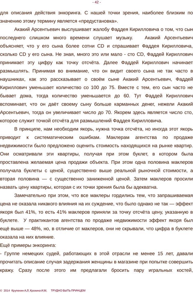 📖 PDF. Трудно быть принцем. Крупенин А. Л. Страница 42. Читать онлайн pdf