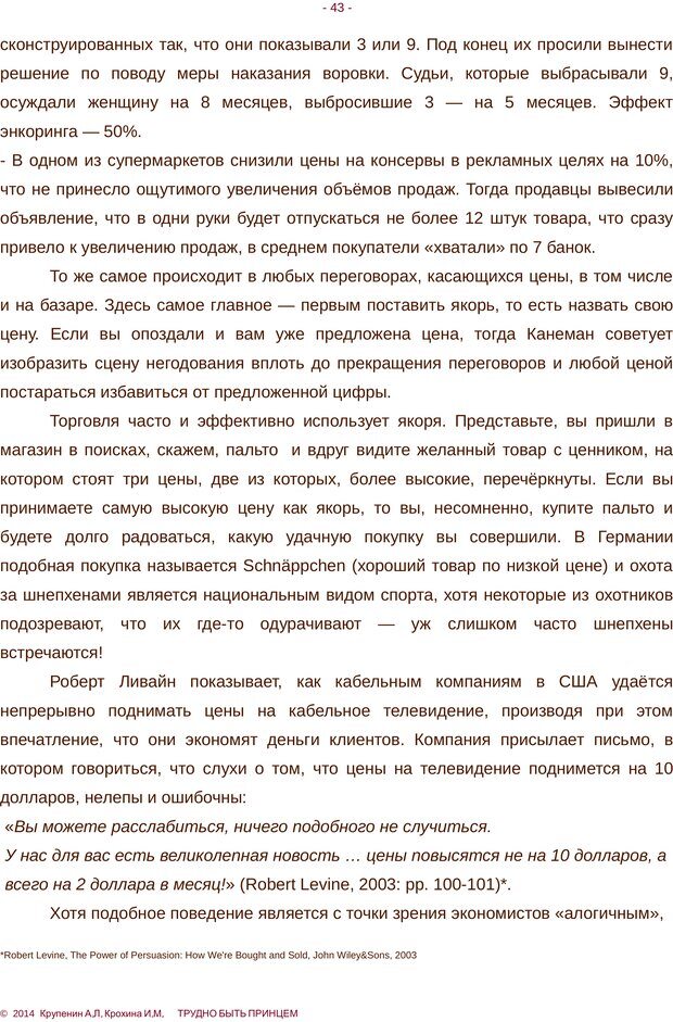 📖 PDF. Трудно быть принцем. Крупенин А. Л. Страница 43. Читать онлайн pdf