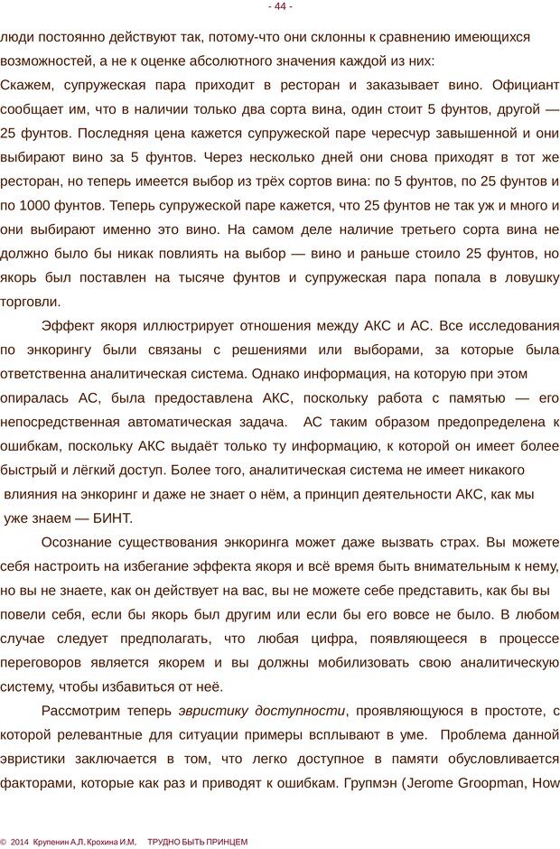 📖 PDF. Трудно быть принцем. Крупенин А. Л. Страница 44. Читать онлайн pdf