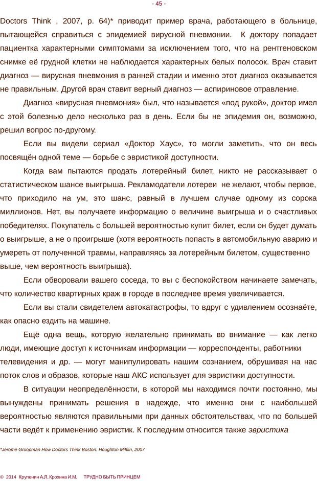 📖 PDF. Трудно быть принцем. Крупенин А. Л. Страница 45. Читать онлайн pdf