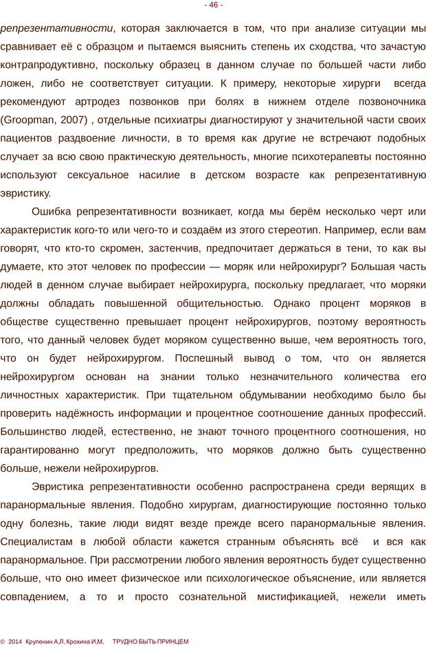 📖 PDF. Трудно быть принцем. Крупенин А. Л. Страница 46. Читать онлайн pdf