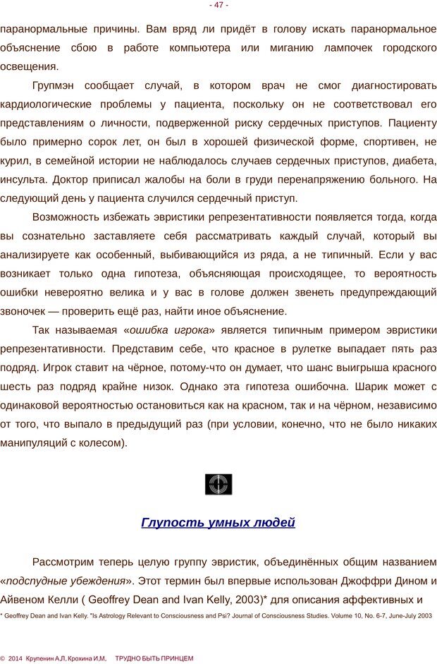 📖 PDF. Трудно быть принцем. Крупенин А. Л. Страница 47. Читать онлайн pdf