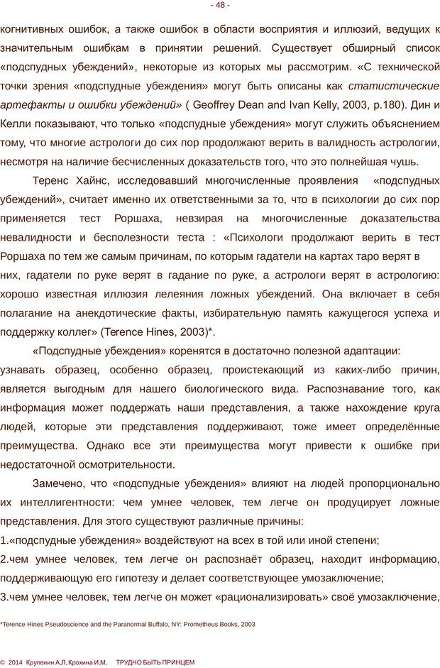 📖 PDF. Трудно быть принцем. Крупенин А. Л. Страница 48. Читать онлайн pdf