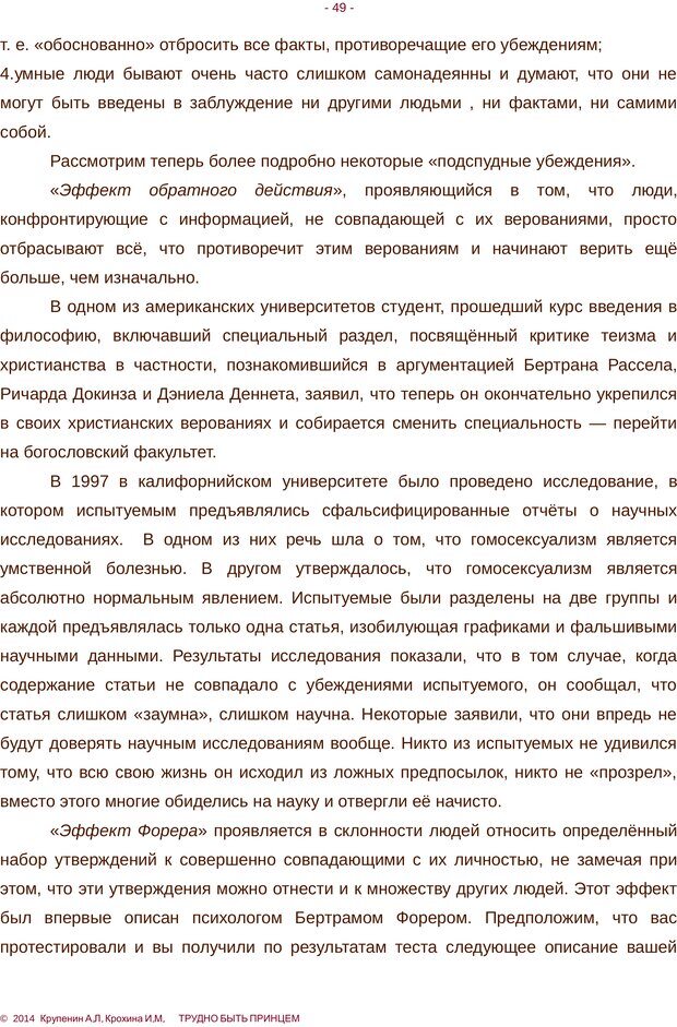 📖 PDF. Трудно быть принцем. Крупенин А. Л. Страница 49. Читать онлайн pdf