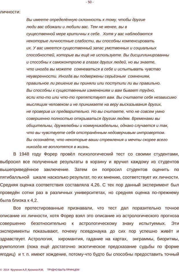 📖 PDF. Трудно быть принцем. Крупенин А. Л. Страница 50. Читать онлайн pdf