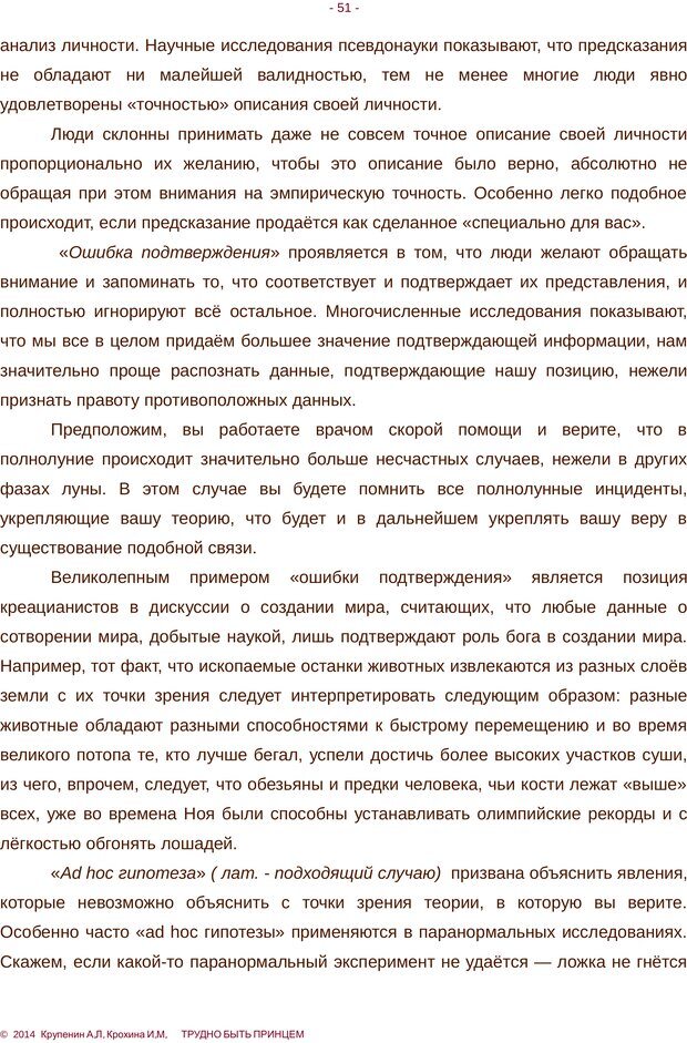 📖 PDF. Трудно быть принцем. Крупенин А. Л. Страница 51. Читать онлайн pdf