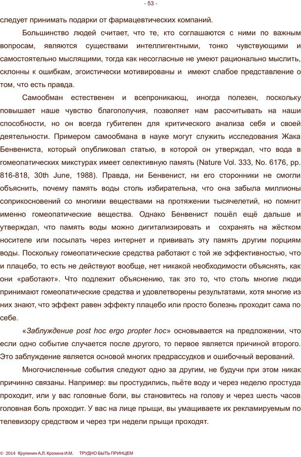 📖 PDF. Трудно быть принцем. Крупенин А. Л. Страница 53. Читать онлайн pdf