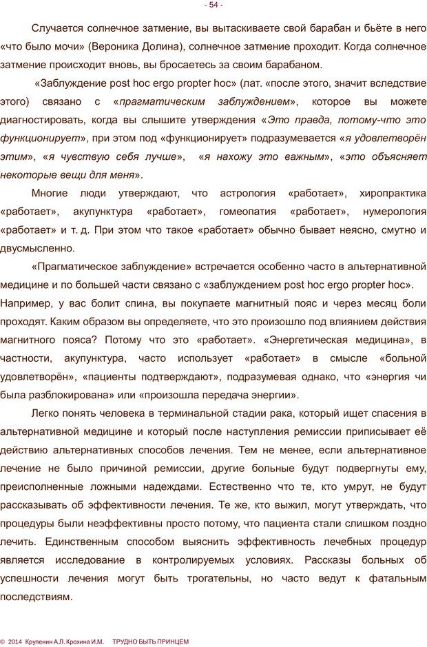📖 PDF. Трудно быть принцем. Крупенин А. Л. Страница 54. Читать онлайн pdf