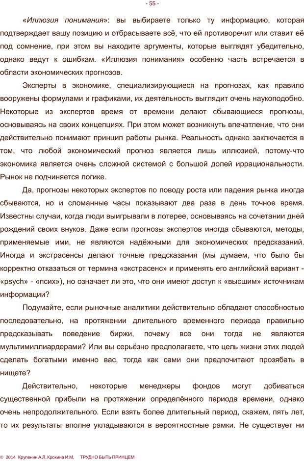 📖 PDF. Трудно быть принцем. Крупенин А. Л. Страница 55. Читать онлайн pdf