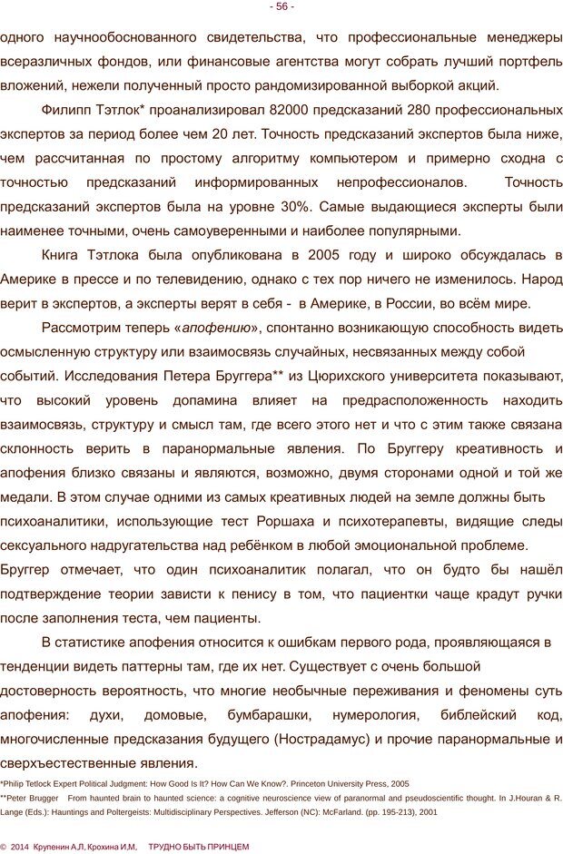 📖 PDF. Трудно быть принцем. Крупенин А. Л. Страница 56. Читать онлайн pdf