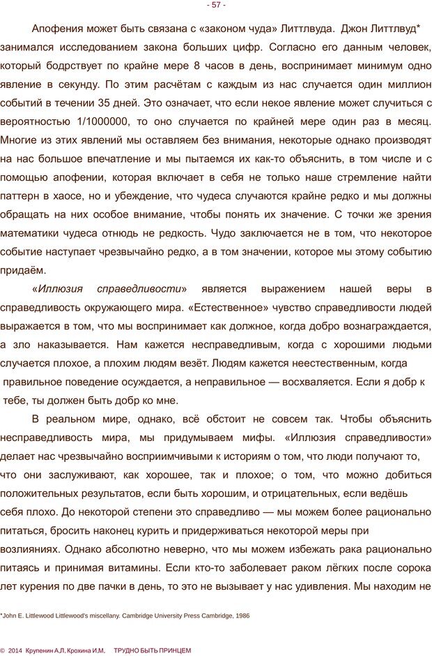 📖 PDF. Трудно быть принцем. Крупенин А. Л. Страница 57. Читать онлайн pdf