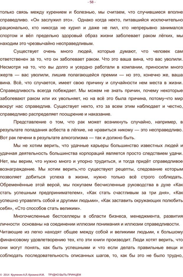 📖 PDF. Трудно быть принцем. Крупенин А. Л. Страница 58. Читать онлайн pdf
