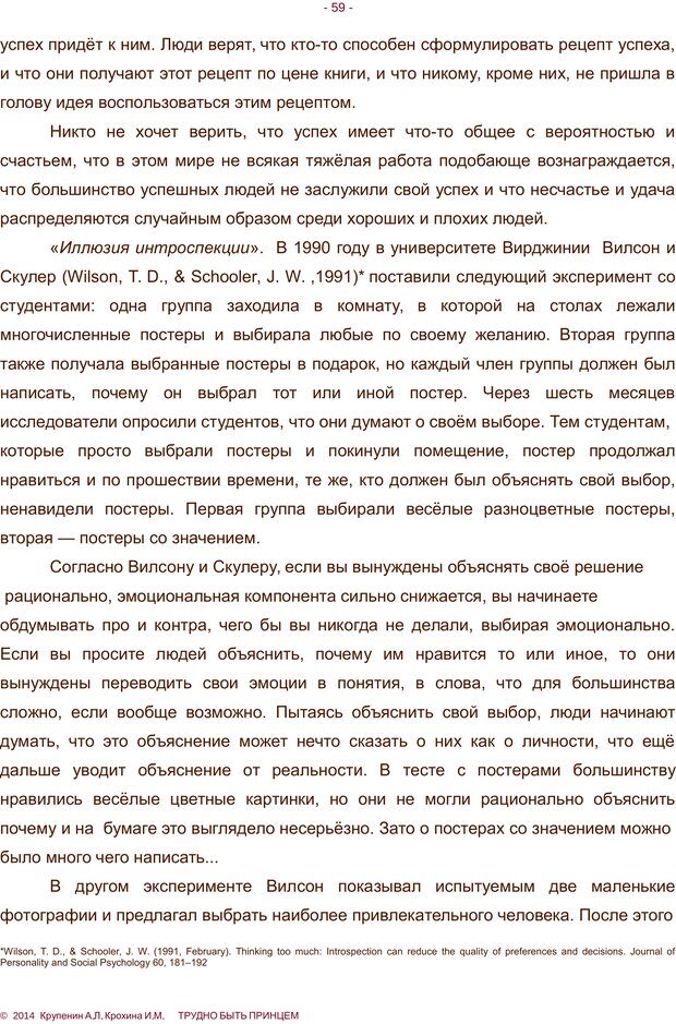 📖 PDF. Трудно быть принцем. Крупенин А. Л. Страница 59. Читать онлайн pdf