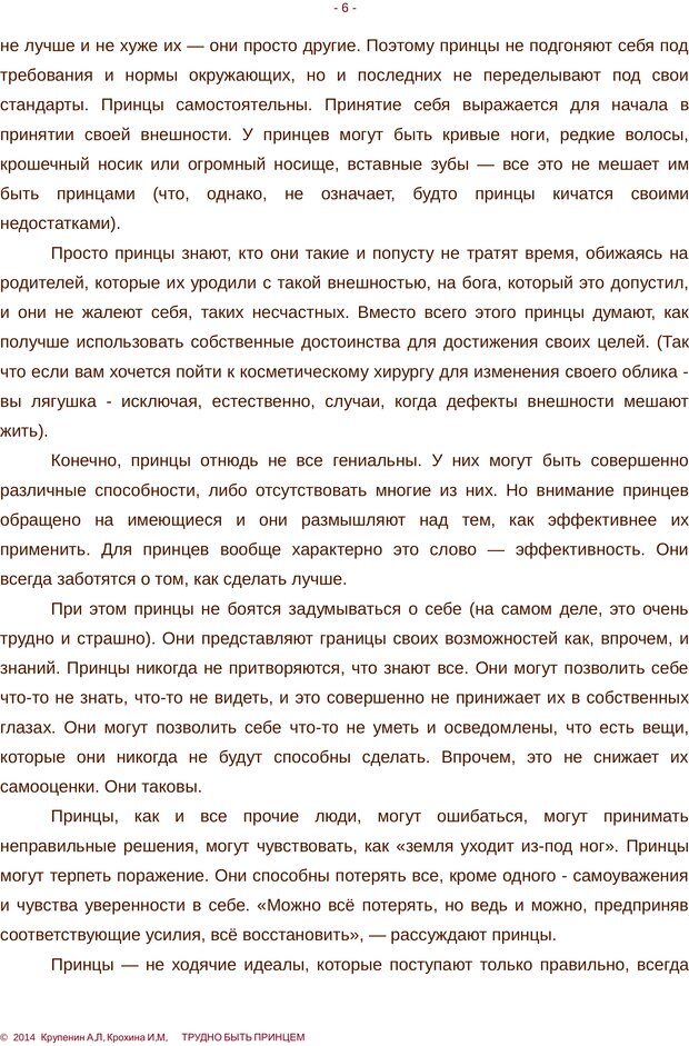 📖 PDF. Трудно быть принцем. Крупенин А. Л. Страница 6. Читать онлайн pdf