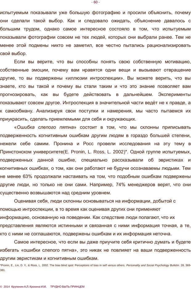 📖 PDF. Трудно быть принцем. Крупенин А. Л. Страница 60. Читать онлайн pdf