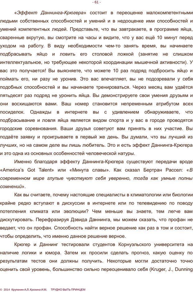 📖 PDF. Трудно быть принцем. Крупенин А. Л. Страница 61. Читать онлайн pdf