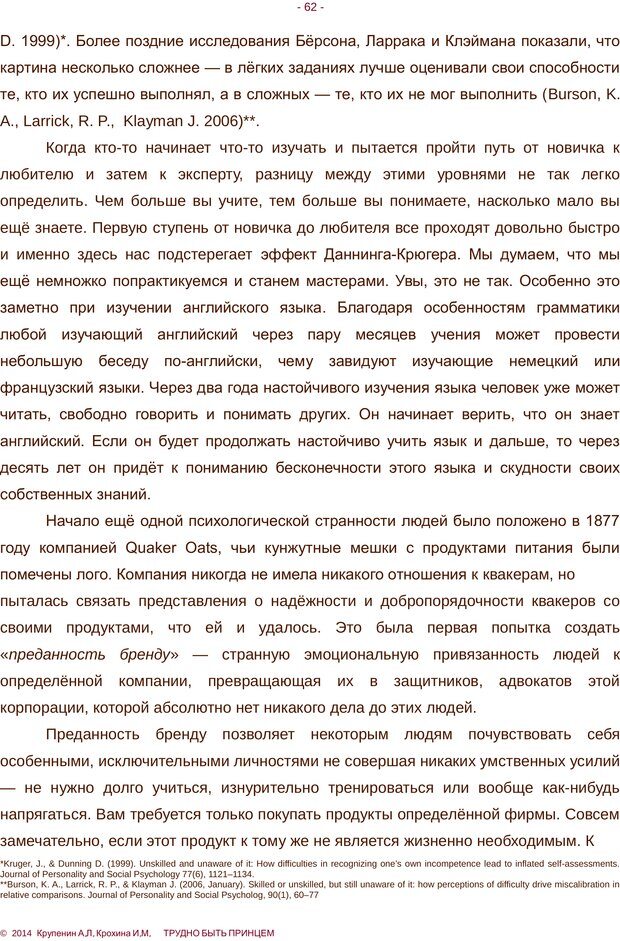 📖 PDF. Трудно быть принцем. Крупенин А. Л. Страница 62. Читать онлайн pdf