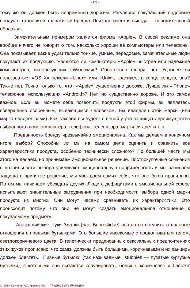 📖 PDF. Трудно быть принцем. Крупенин А. Л. Страница 63. Читать онлайн pdf