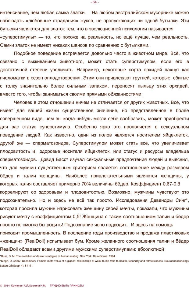 📖 PDF. Трудно быть принцем. Крупенин А. Л. Страница 64. Читать онлайн pdf
