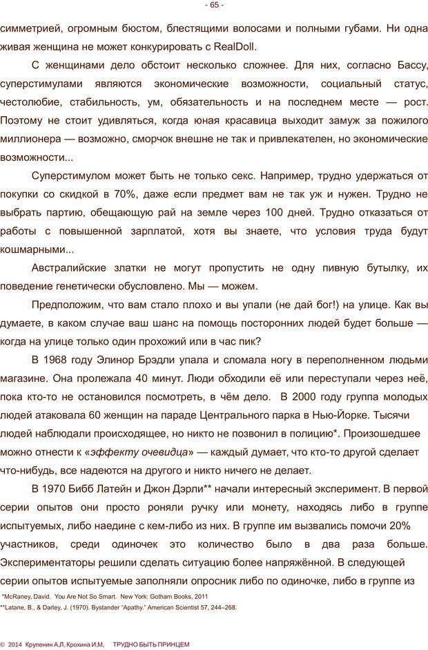 📖 PDF. Трудно быть принцем. Крупенин А. Л. Страница 65. Читать онлайн pdf