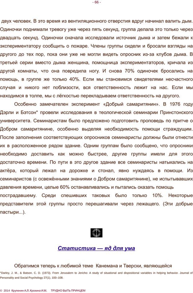 📖 PDF. Трудно быть принцем. Крупенин А. Л. Страница 66. Читать онлайн pdf