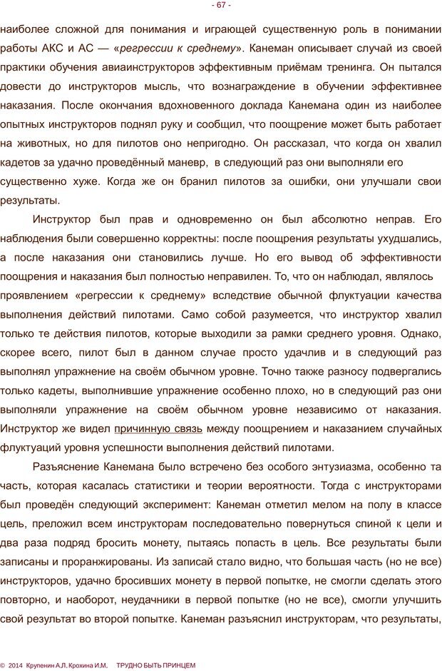 📖 PDF. Трудно быть принцем. Крупенин А. Л. Страница 67. Читать онлайн pdf