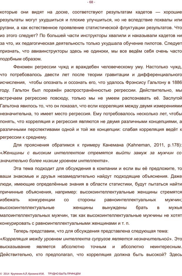 📖 PDF. Трудно быть принцем. Крупенин А. Л. Страница 68. Читать онлайн pdf