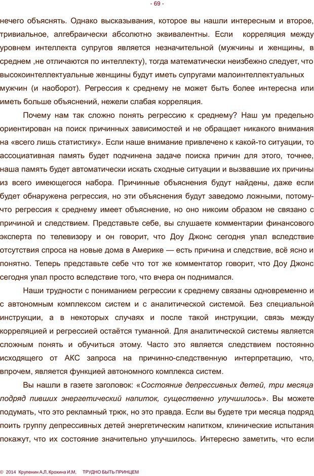 📖 PDF. Трудно быть принцем. Крупенин А. Л. Страница 69. Читать онлайн pdf