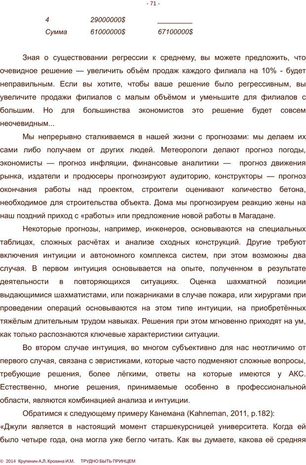 📖 PDF. Трудно быть принцем. Крупенин А. Л. Страница 71. Читать онлайн pdf