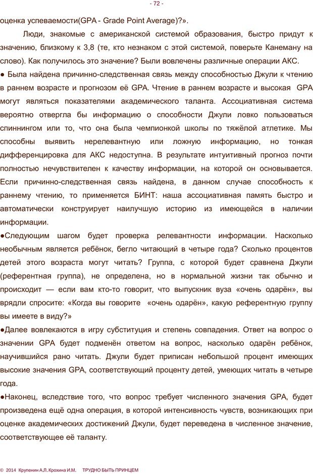 📖 PDF. Трудно быть принцем. Крупенин А. Л. Страница 72. Читать онлайн pdf
