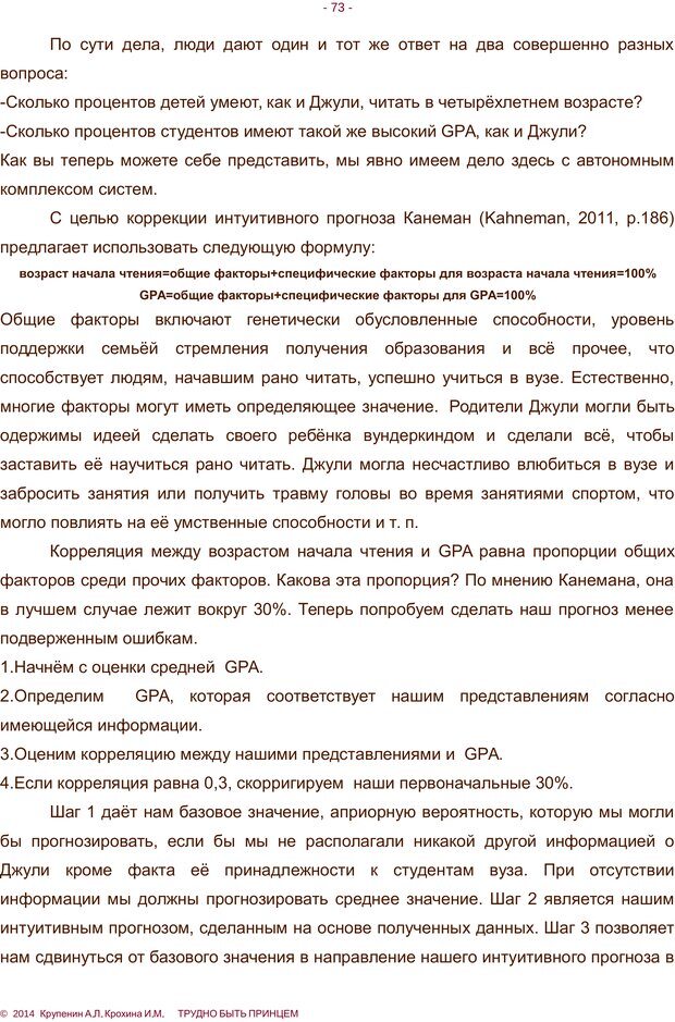 📖 PDF. Трудно быть принцем. Крупенин А. Л. Страница 73. Читать онлайн pdf