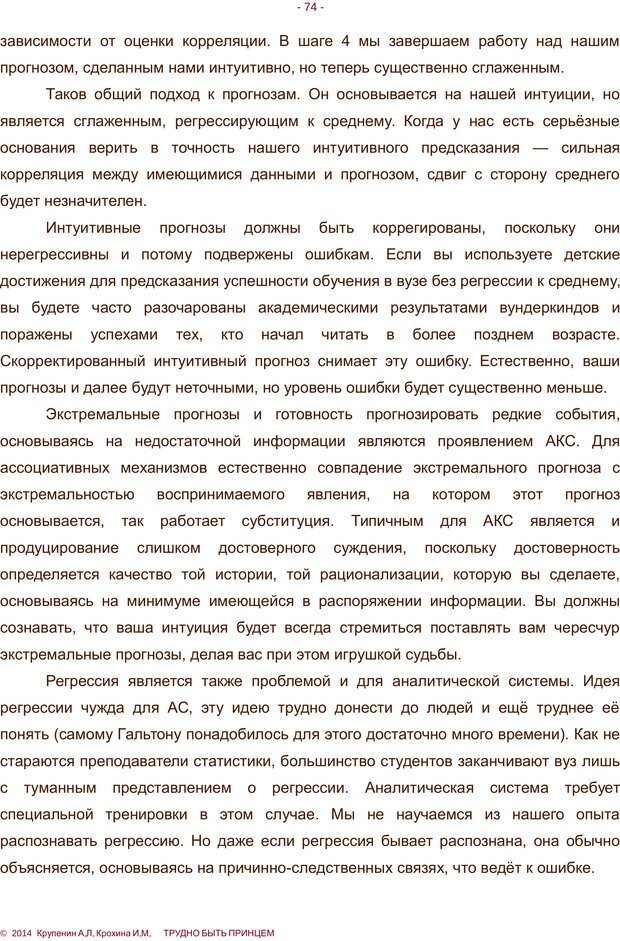 📖 PDF. Трудно быть принцем. Крупенин А. Л. Страница 74. Читать онлайн pdf