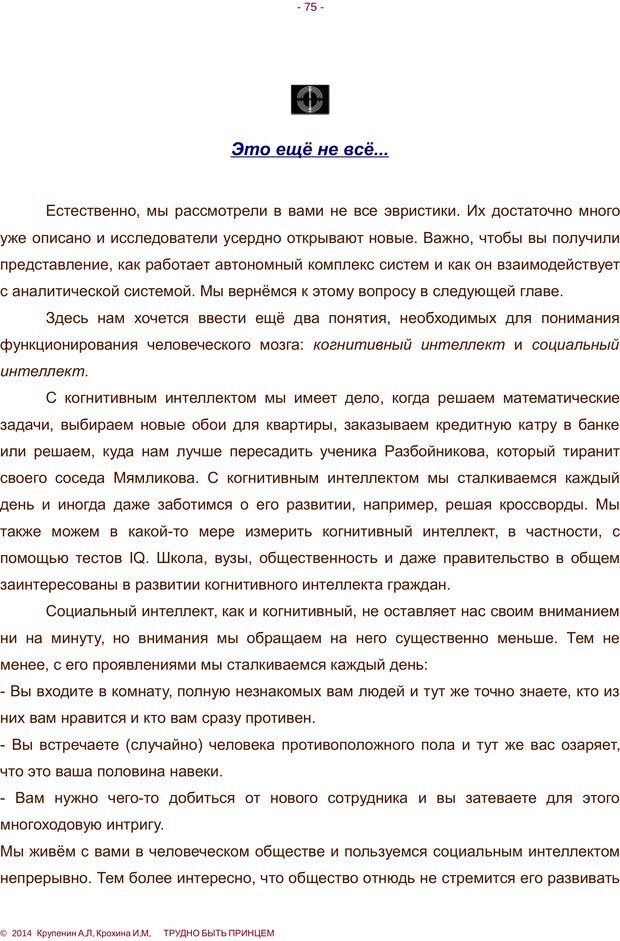 📖 PDF. Трудно быть принцем. Крупенин А. Л. Страница 75. Читать онлайн pdf