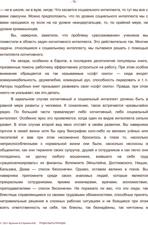 📖 PDF. Трудно быть принцем. Крупенин А. Л. Страница 76. Читать онлайн pdf