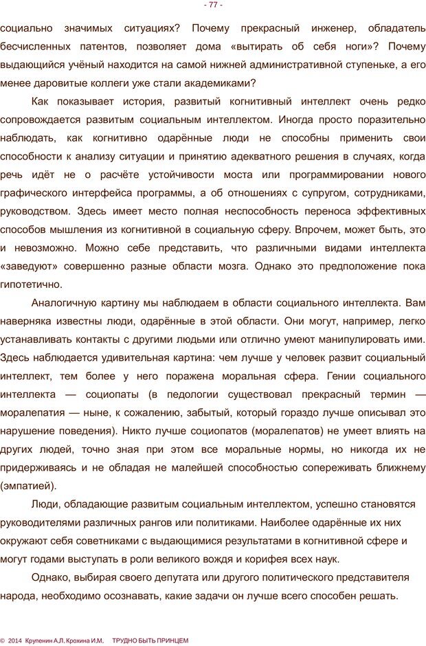 📖 PDF. Трудно быть принцем. Крупенин А. Л. Страница 77. Читать онлайн pdf