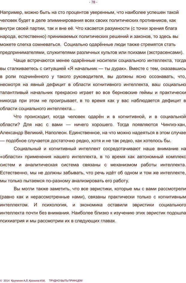 📖 PDF. Трудно быть принцем. Крупенин А. Л. Страница 78. Читать онлайн pdf