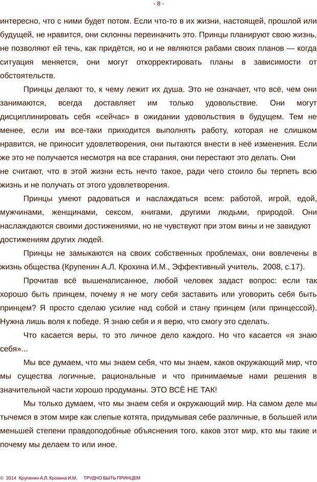 📖 PDF. Трудно быть принцем. Крупенин А. Л. Страница 8. Читать онлайн pdf