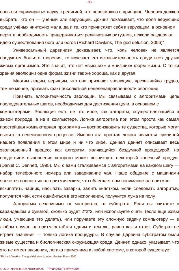📖 PDF. Трудно быть принцем. Крупенин А. Л. Страница 83. Читать онлайн pdf