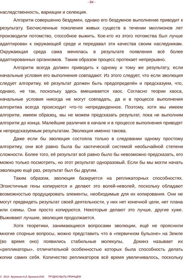 📖 PDF. Трудно быть принцем. Крупенин А. Л. Страница 84. Читать онлайн pdf