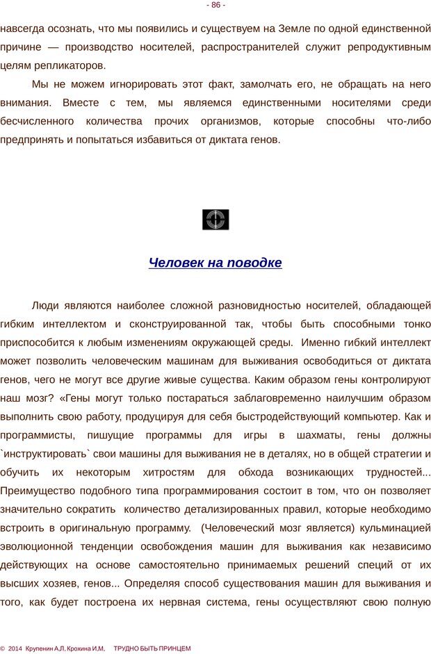 📖 PDF. Трудно быть принцем. Крупенин А. Л. Страница 86. Читать онлайн pdf